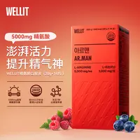 【直播专属】WELLIT精氨酸助你耐力开挂 练到停不下来