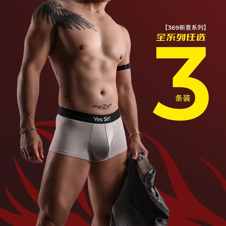 【新年特惠】369全系列任选3条装60支兰精莫代尔男士内裤