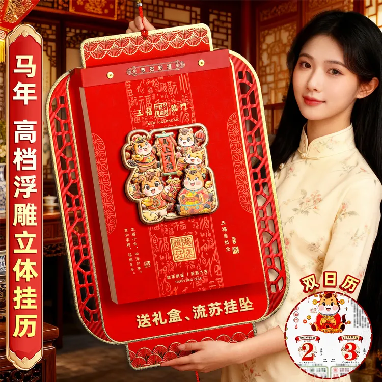 2026年新款日历马年老黄历彩色挂墙手撕一天一页挂历家用老式日历