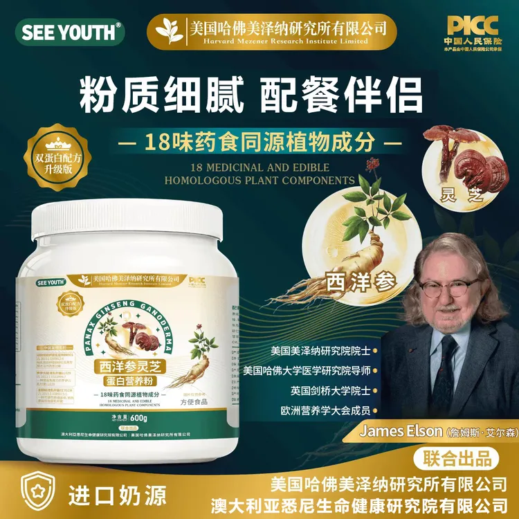 MIZUNUN美泽纳西洋参灵芝蛋白营养粉饮品600g/3可试喝1罐SP