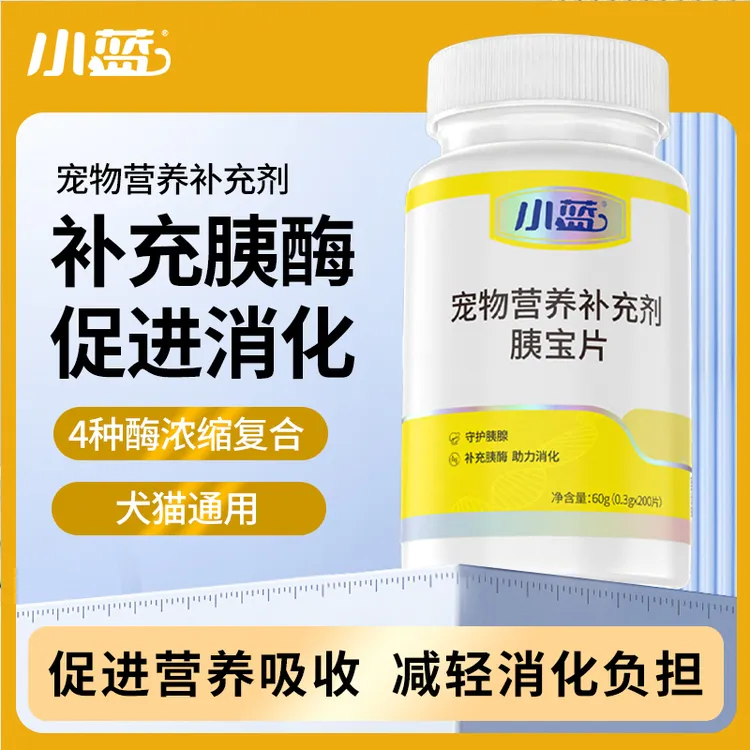 小蓝胰宝片宠物专用营养补充犬猫消化酶胰酶猫咪狗狗商品图