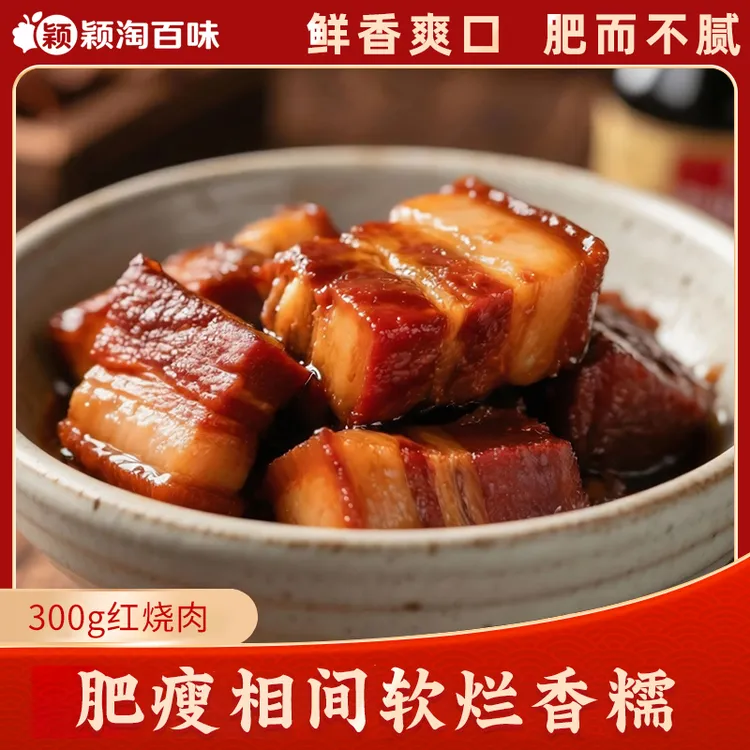 红烧肉即食真空包装熟食东坡肉五花肉1500g饭店卤肉