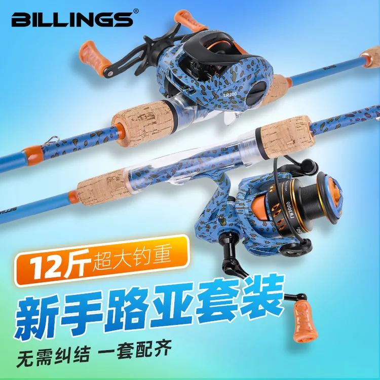 比灵斯新手路亚套装远投防炸线路亚竿鱼线轮渔轮打黑微物渔具套装