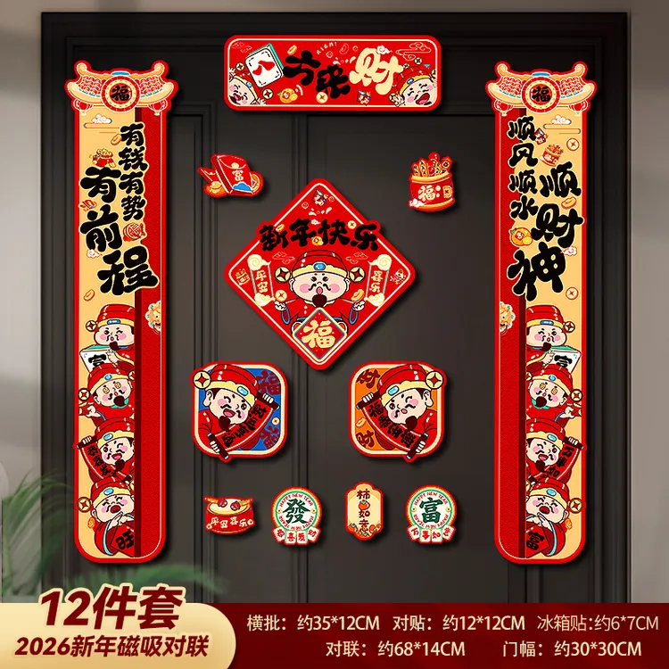 马年2026新款创意对联磁吸对联新年入户门春联春节个性化布置装饰