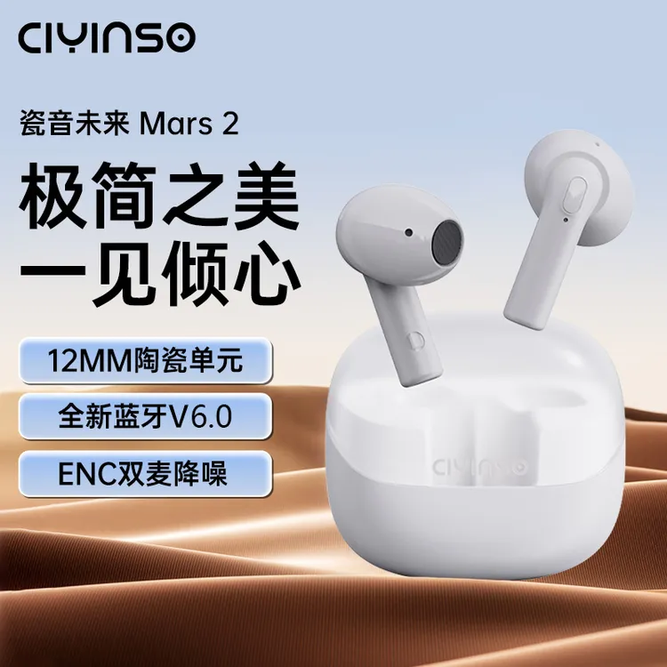 瓷音未来真无线mars2代蓝牙耳机高品质HIFI音质长续航运动音乐