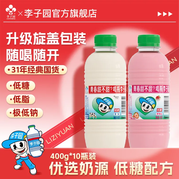 【官方热卖】大瓶新包装李子园甜牛奶400g*10瓶早餐奶含乳饮料整箱