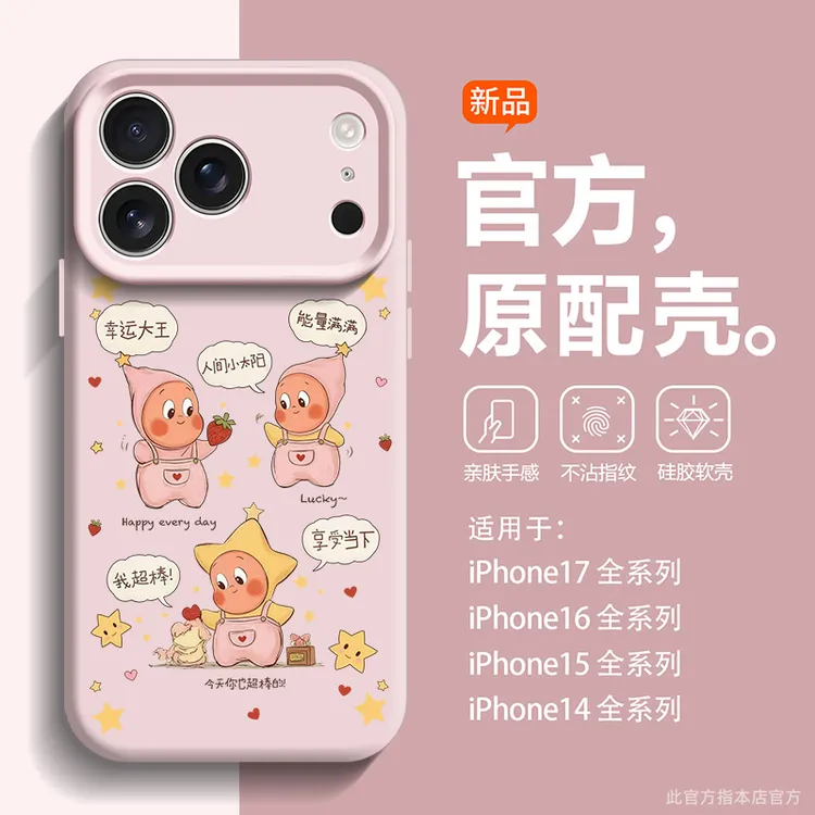 星星人适用苹果17promax手机壳iphone16pro创意个性15pro高级小众