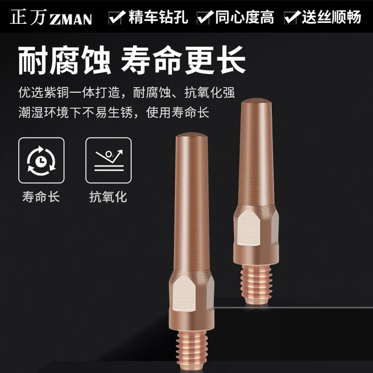 二保焊气保焊枪紫铜铬锆铜导电嘴多种规格焊接配件二保焊枪