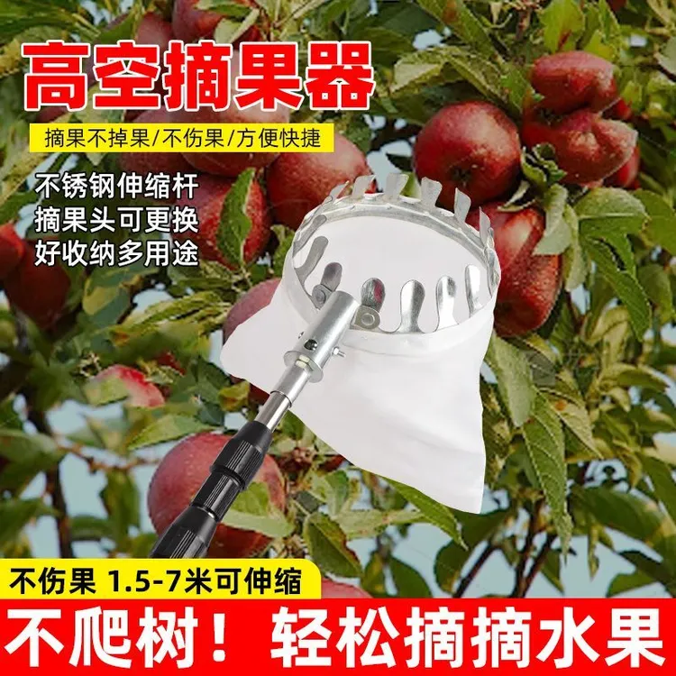 新疆发货多功能摘果器不锈钢伸缩摘果神器四季采摘高空芒果柿子苹