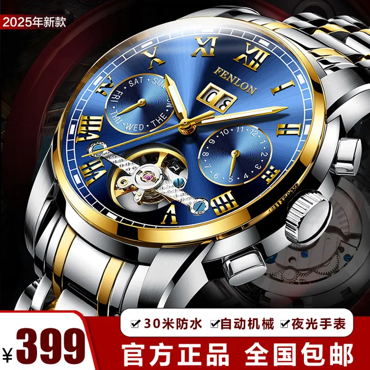 高档时尚金色男款帅气潮流多功能夜光手表经典防水男士自动机械表