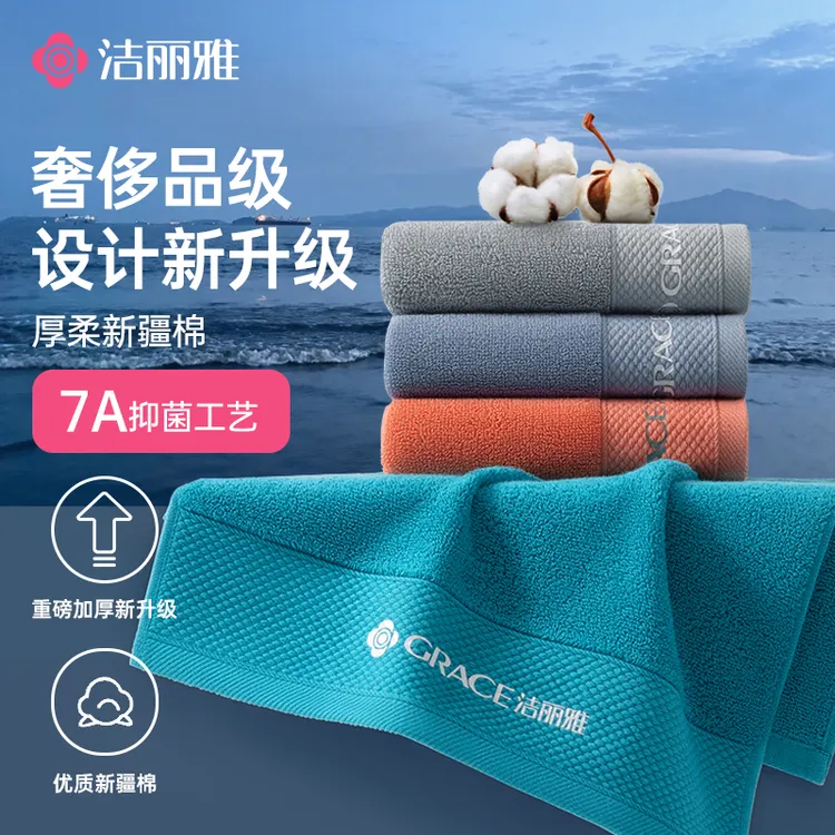 洁丽雅毛巾高级家用全棉毛巾成人抑菌洗脸酒店纯色面巾纯棉擦脸巾
