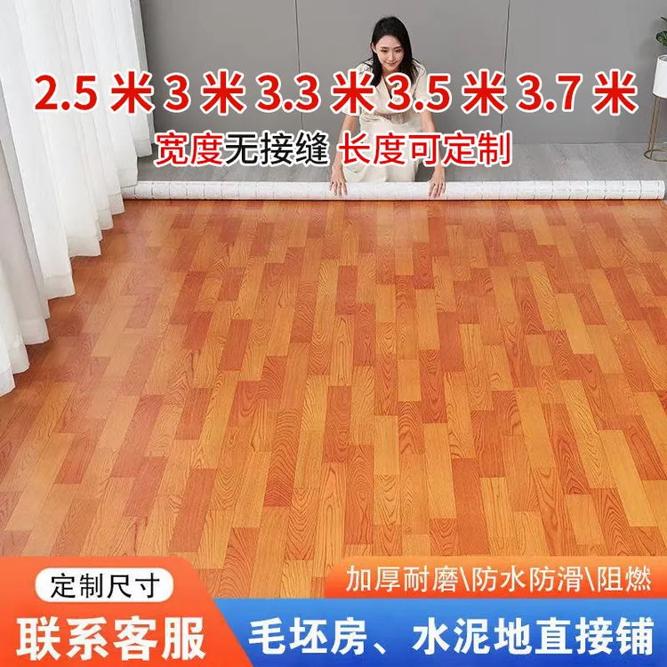 3米宽3.3米宽地板革加厚耐磨防水家用pvc塑胶地板贴水泥地面专用