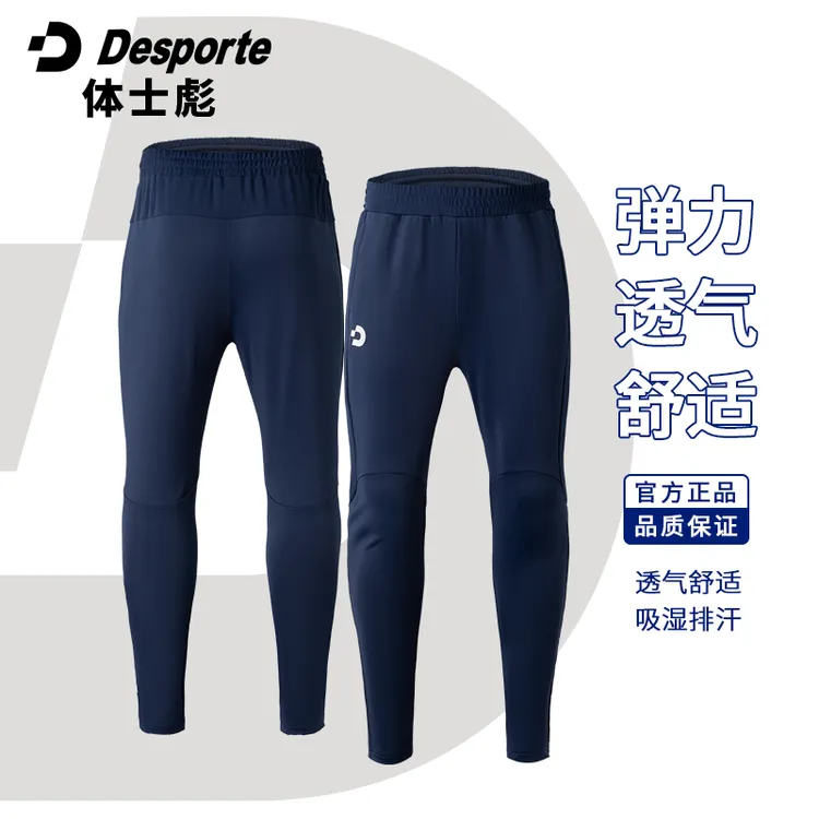 正品Desporte/体士彪贝伦BELEM收腿裤训练裤舒适高弹透气DC825708