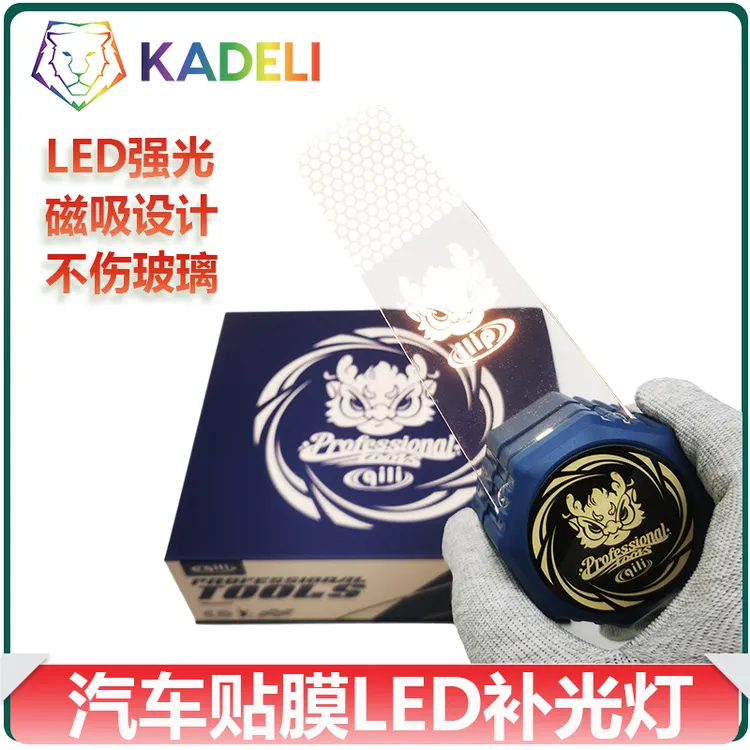 汽车贴膜工具磁吸裁膜专用灯贴膜灯贴膜工具裁膜辅助施工磁吸灯