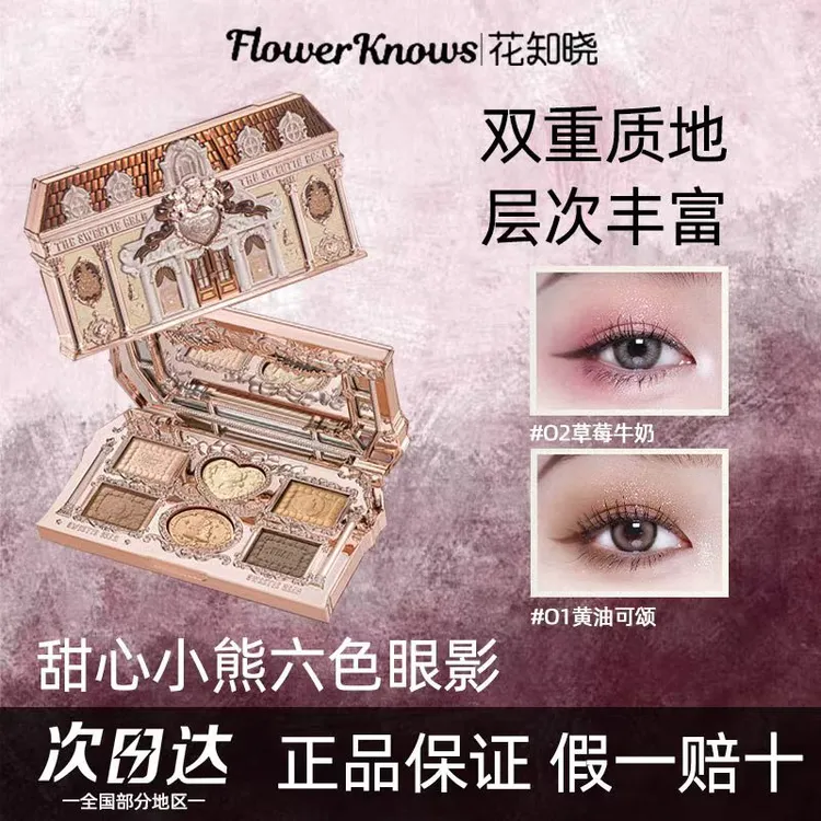 花知晓甜心小熊六色眼影哑光珠光新手日常通勤学生平价官方正品