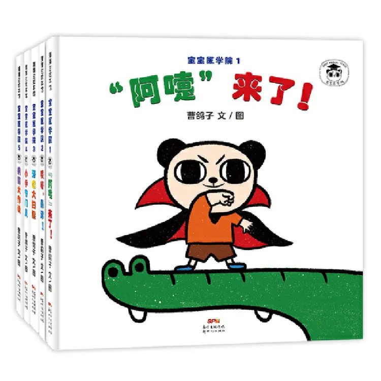 全5册宝宝医学院系列精装绘本图画书蒲蒲兰正版童书