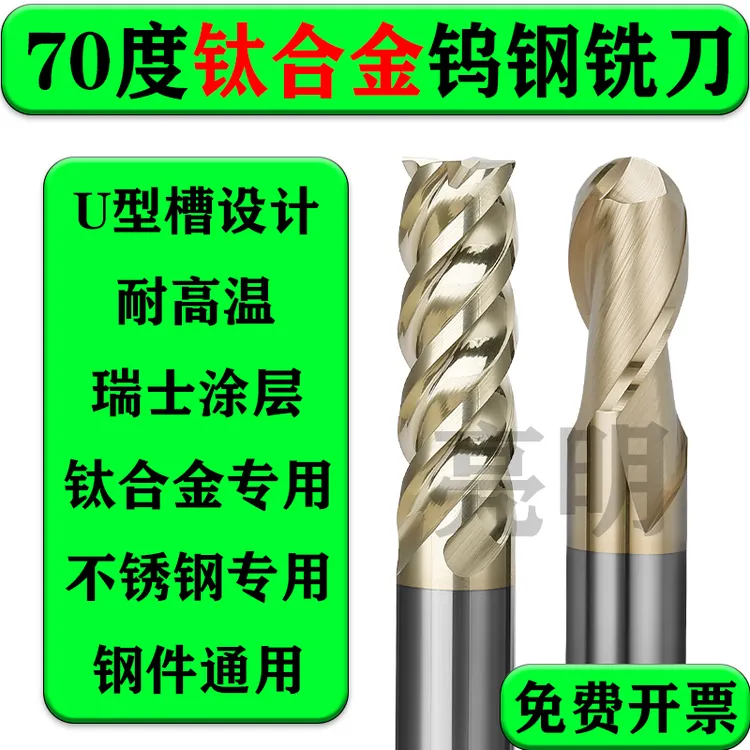 70度钨钢铣刀钛合金专用动态不等分U槽高温镍基不锈钢球刀 圆鼻刀