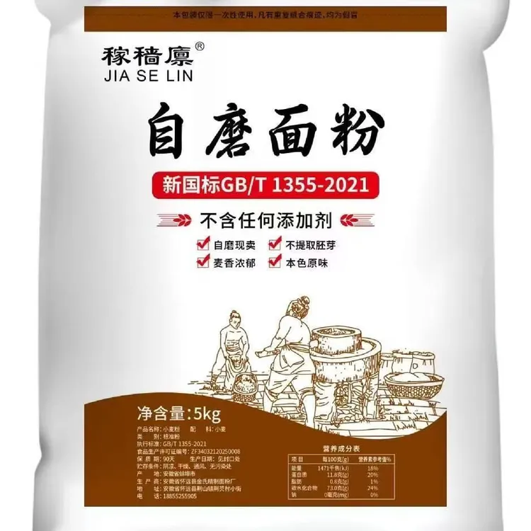 农家自磨小麦面粉含麦芽麦芯现磨现发家庭通用
