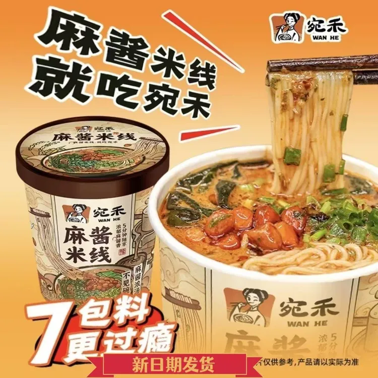 宛禾麻酱米线125g*12桶装冲泡型方便宿舍速食懒人米粉粉丝过桥