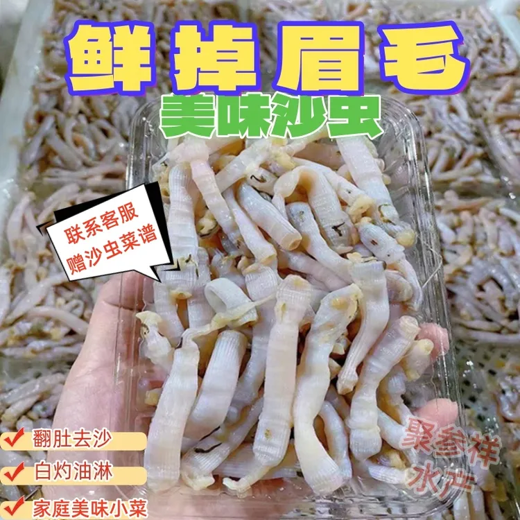 沙虫鲜活去内脏无沙冷冻真空冷冻煮汤清蒸白灼油淋下饭家常菜吃