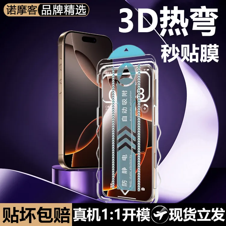 【一拉秒贴】适用苹果17promax弧边3D热弯钢化膜高清防摔防窥手机膜