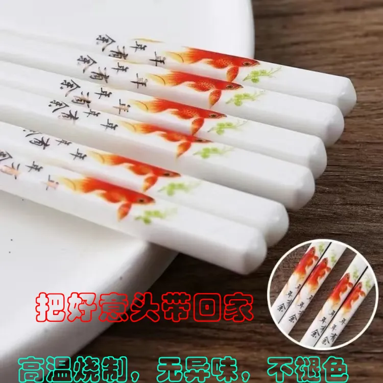 中式批发年年有鱼商用高档全瓷实心釉下彩餐具景德镇陶瓷筷子10双