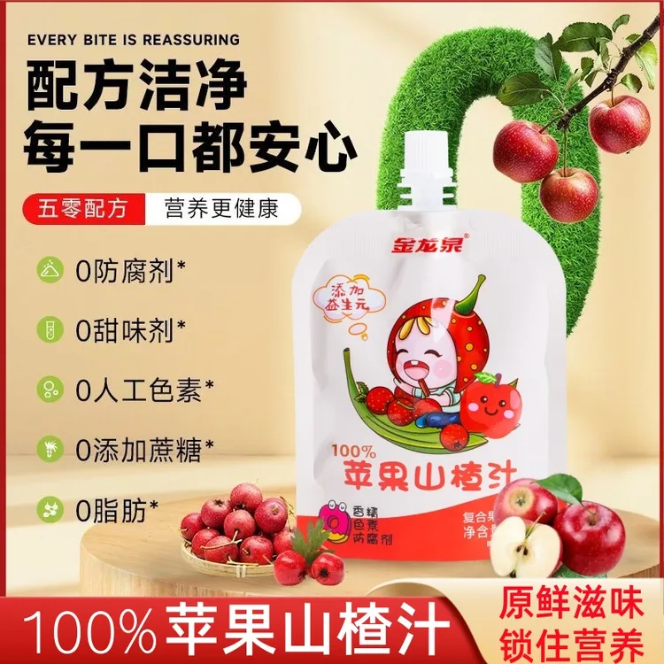 小包装正品苹果山楂汁酸甜好滋味果汁100%独立果香浓郁儿童饮品