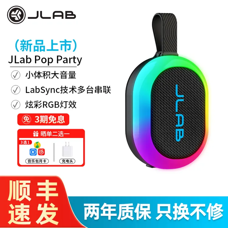 JLab Pop Party 便携式蓝牙音箱 户外防水 多台串联 RGB灯效 黑色