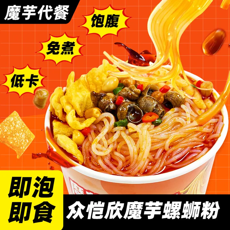众恺欣 【桶装更方便】柳州特色魔芋螺蛳粉免洗碗冲泡即食卡宿舍