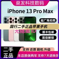 95新 Apple/苹果 苹果13promax全网通5G面容95新便宜iPhone13Pro