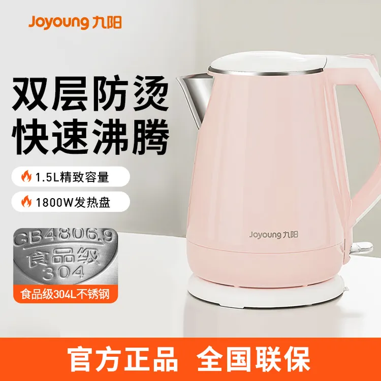 九阳电热水壶家用双层壶体防烫1800W快速加热沸腾1.5L官方正品