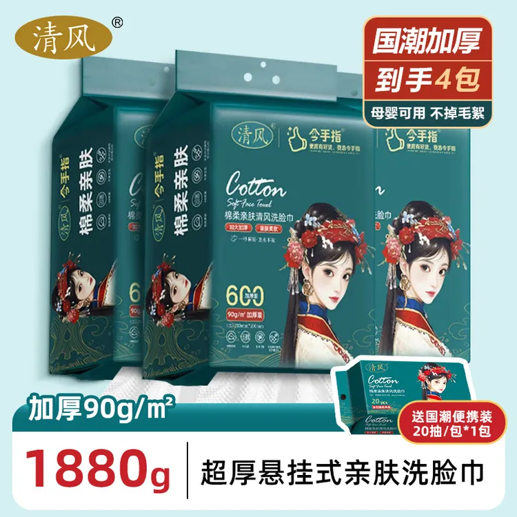 清风国潮家用悬挂抽取式棉柔洗脸巾一次性擦脸洁面洗脸巾加厚亲肤