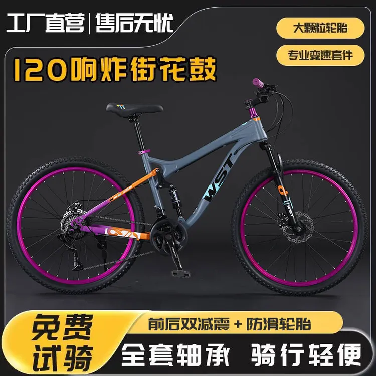 WST威赛特软尾山地车青少年双减震越野自行车学生代步自行车