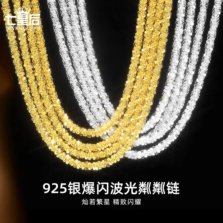 链子925银 925银波光粼粼项链女锁骨链素链爆闪满天星颈链精致