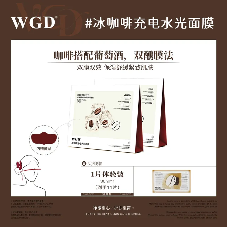 【咖啡冰膜】WGD冰美式咖啡面膜补水保湿紧致舒缓贴片面膜ZB