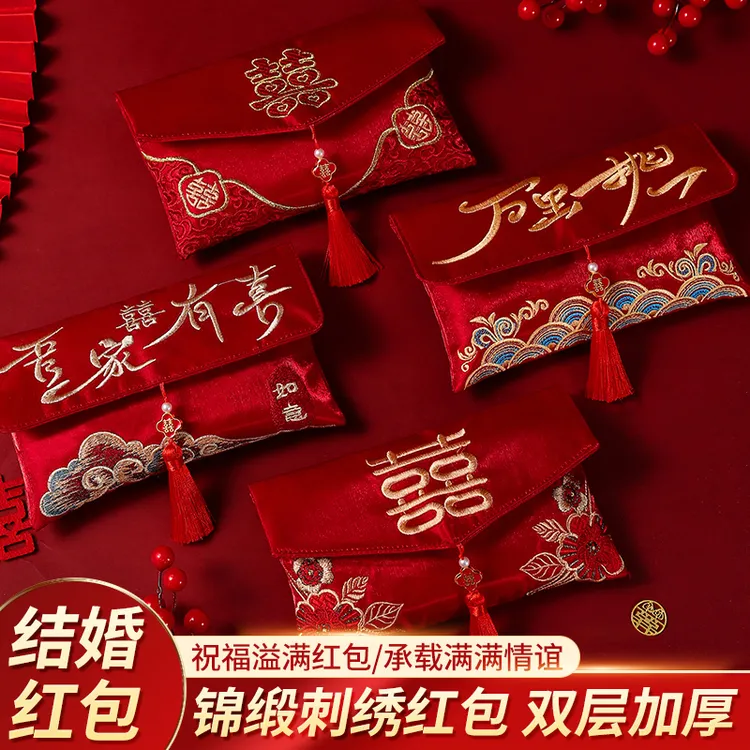 布艺刺绣红包万元通用备婚喜红包结婚专用改口红包利是封钱袋包