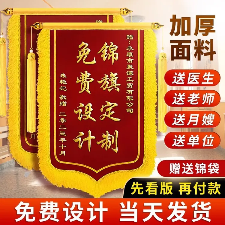【锦旗定制】定做感谢医生护士送老师旌旗赠送幼儿园月嫂制作一面