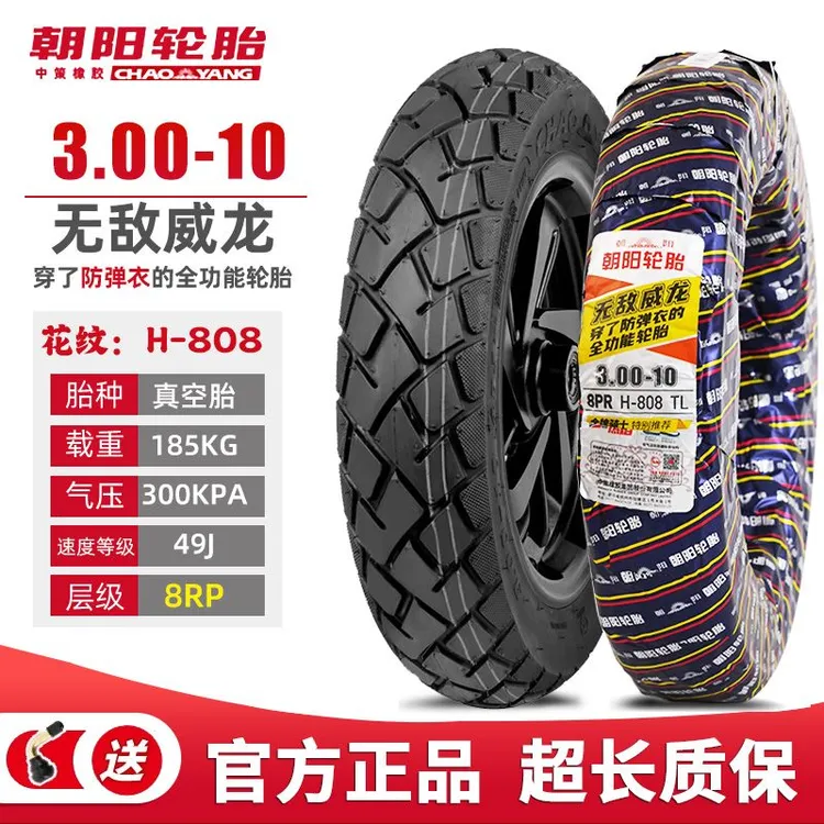 朝阳轮胎3.00-10电动车摩托真空胎无敌威龙14X3.2加厚8层防刺外胎