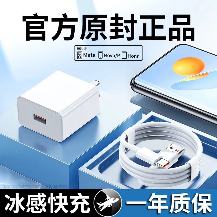 【官方正品】120W快充适用华为充电器mate40p数据线nova8充电头
