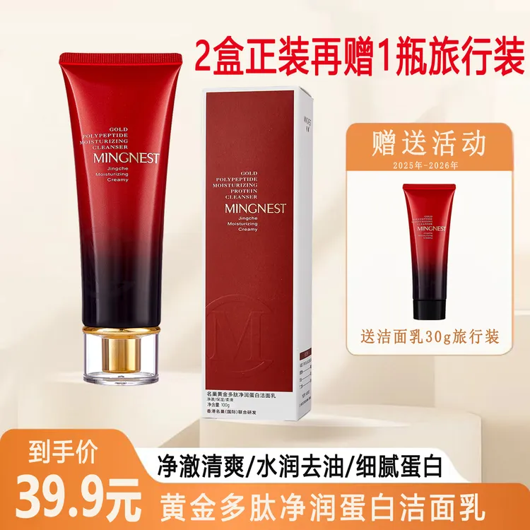 香港名巢净润蛋白抛光洗面奶深层清洁毛孔可卸淡妆男女通用