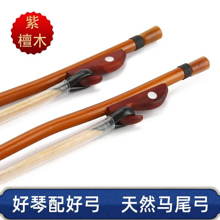 专业演奏二胡弓 紫檀弓鱼 箭竹弓杆 白马尾弓毛