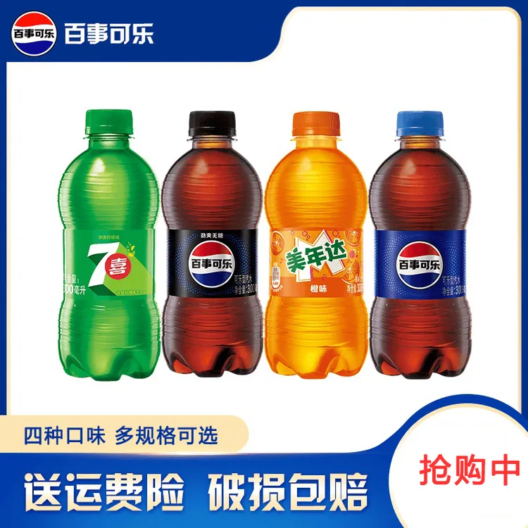 4种口味百事可乐300ML瓶装碳酸饮料方便携带解渴清爽冰爽