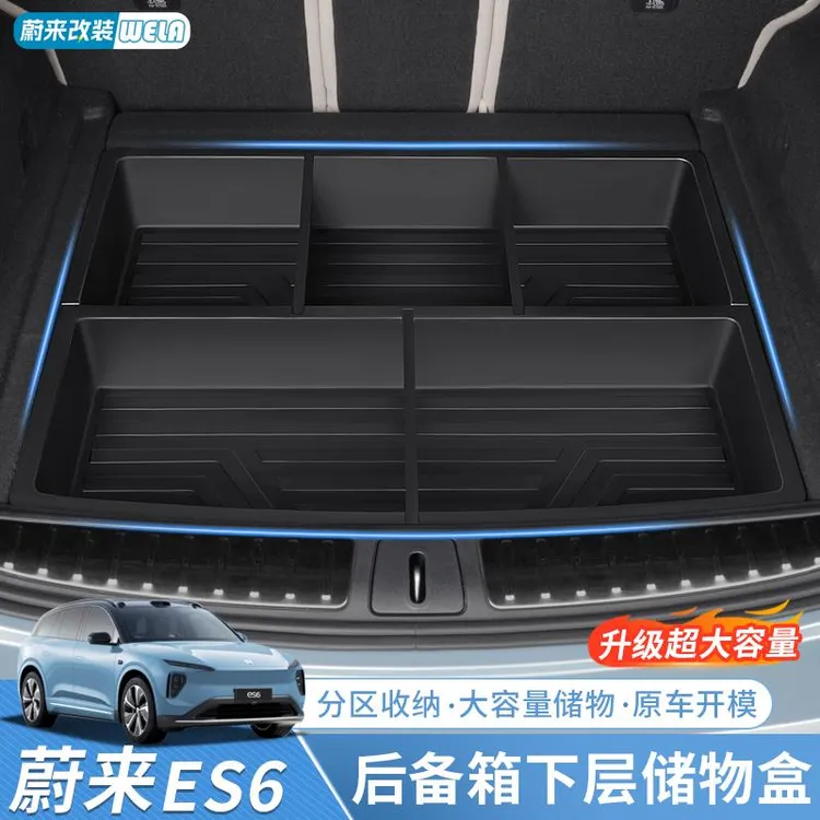 用24-25款蔚来ES6EC6ES8后备箱储物盒车载后车厢垫收纳置物盒配件