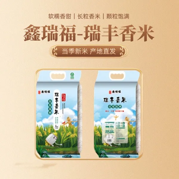 鑫瑞福瑞丰香米优质南方丝苗香粘米长粒米优质高山籼米一级大米