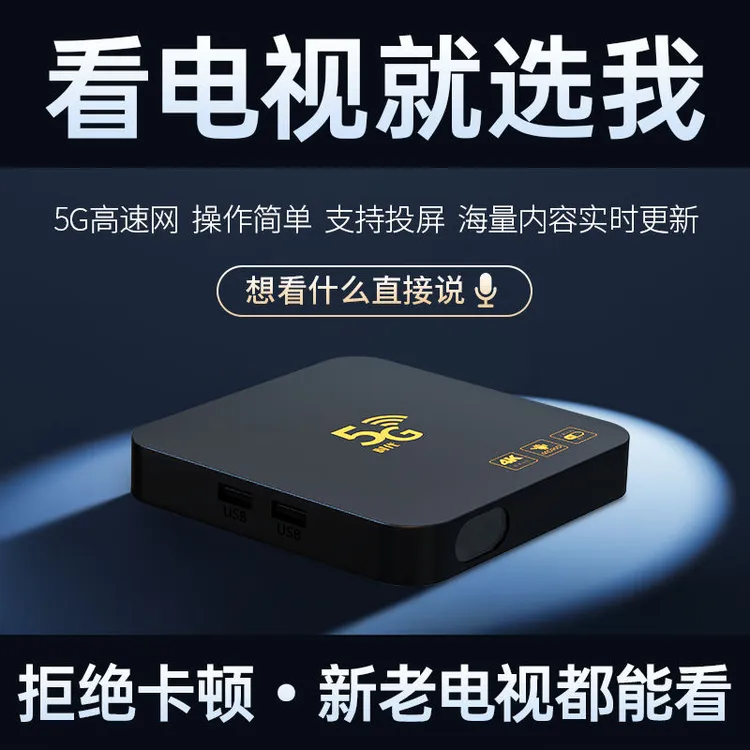 机顶盒2025网络高清盒4K只能投屏高清家用5G无线WiFi电视盒播放器