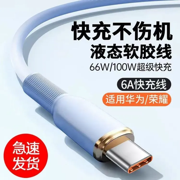 100W超级快充type-c数据线适用华为OPPO小米VIVO手机平板充电宝线