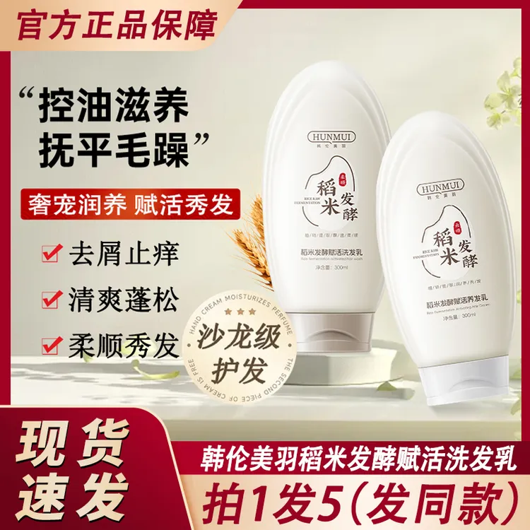 韩伦美羽稻米发酵赋活洗发水原浆养发乳护发素匠官方