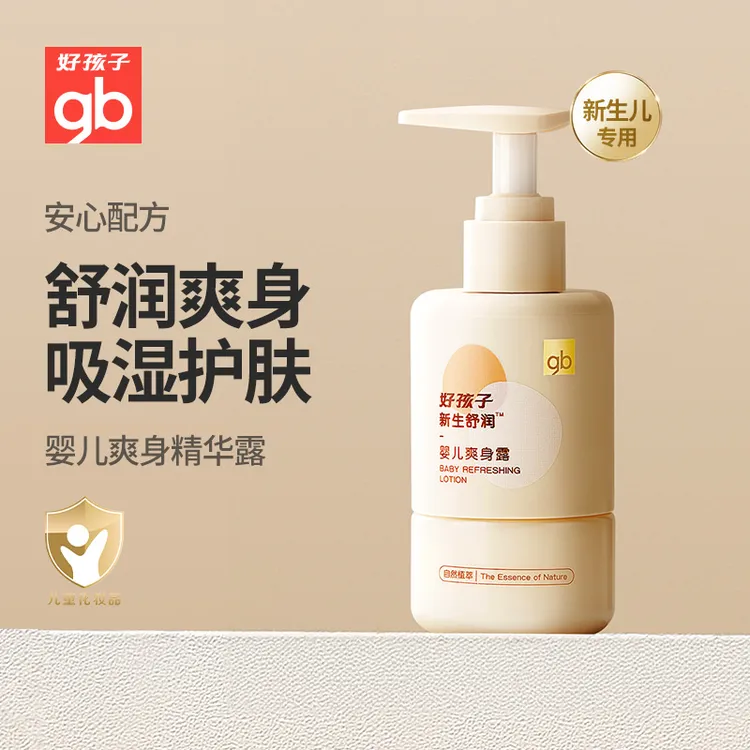 gb好孩子新生舒润婴儿宝宝爽身露150ml