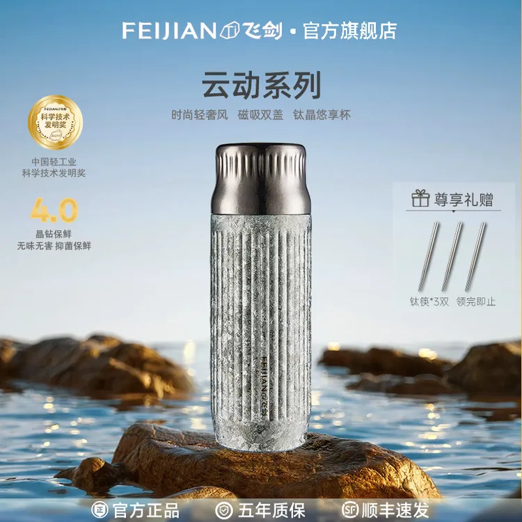FEIJIAN/飞剑[新品]纯钛保温杯双层纯钛水杯茶水分离焖茶杯保温杯
