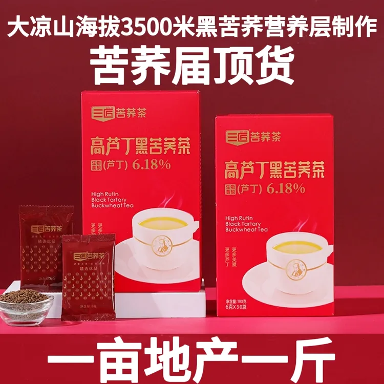 苦荞界顶货 两盒高芦丁苦荞茶中老年健康饮品大凉山特产送礼自用